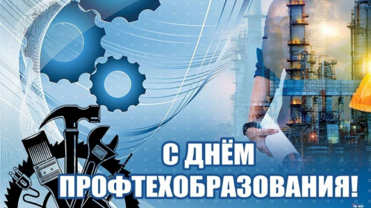  День профтехобразования